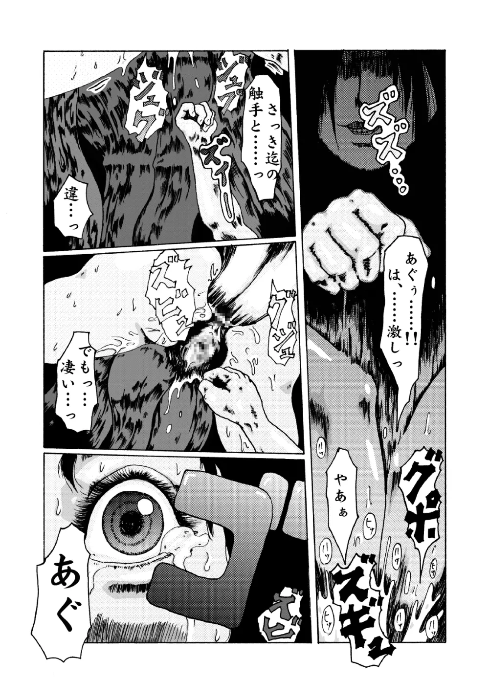 蠱毒の家 Page.22