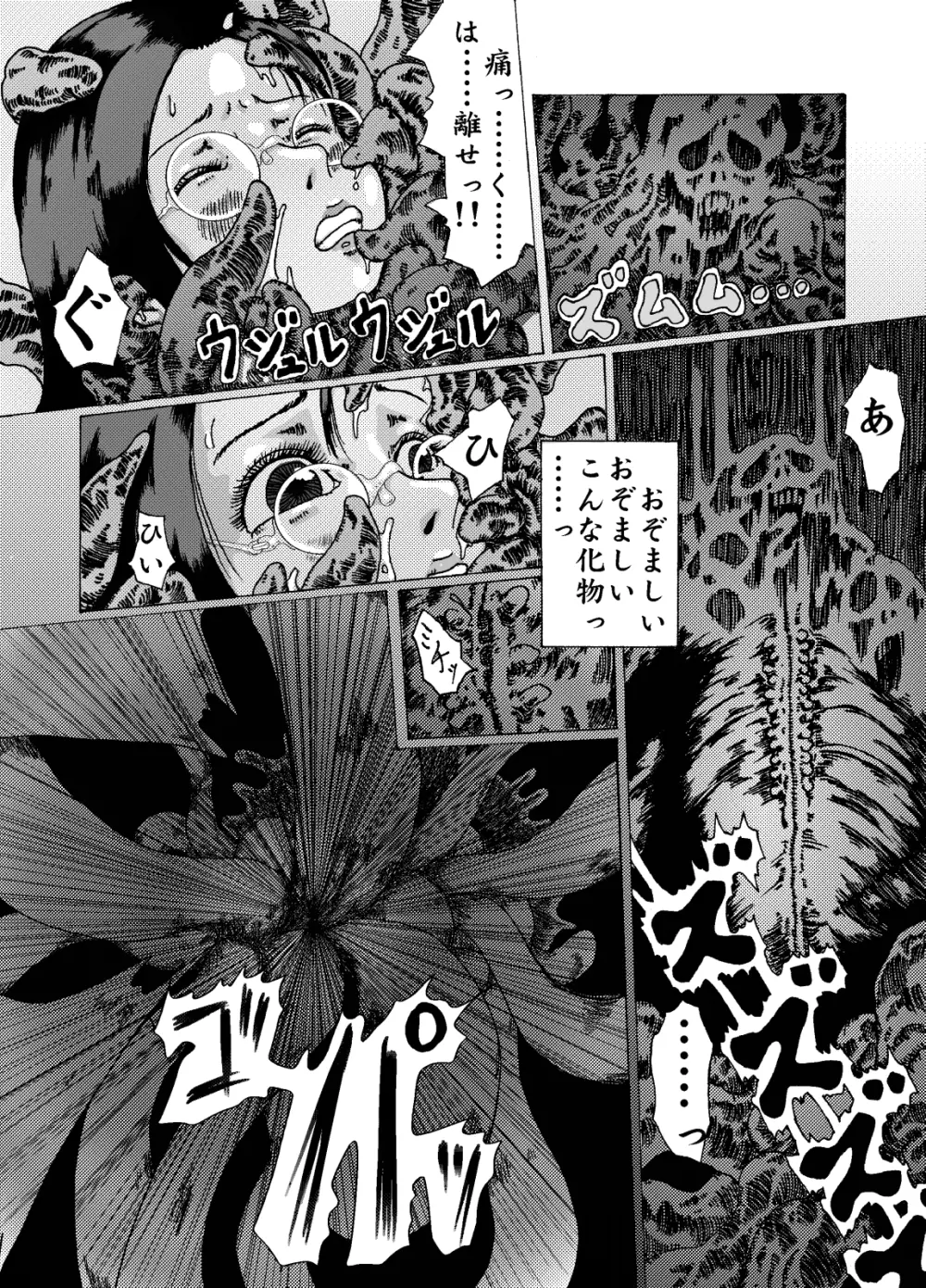 蠱毒の家 Page.3