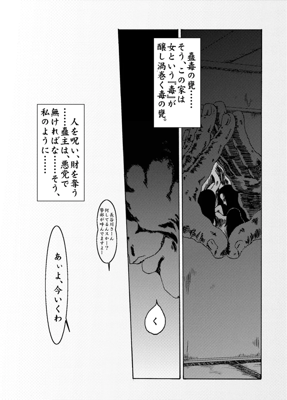 蠱毒の家 Page.30