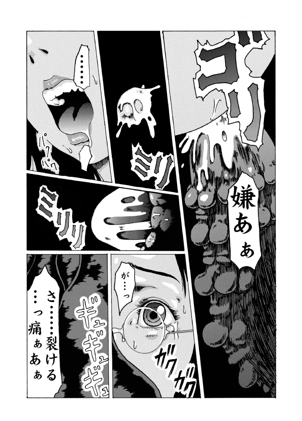 蠱毒の家 Page.8