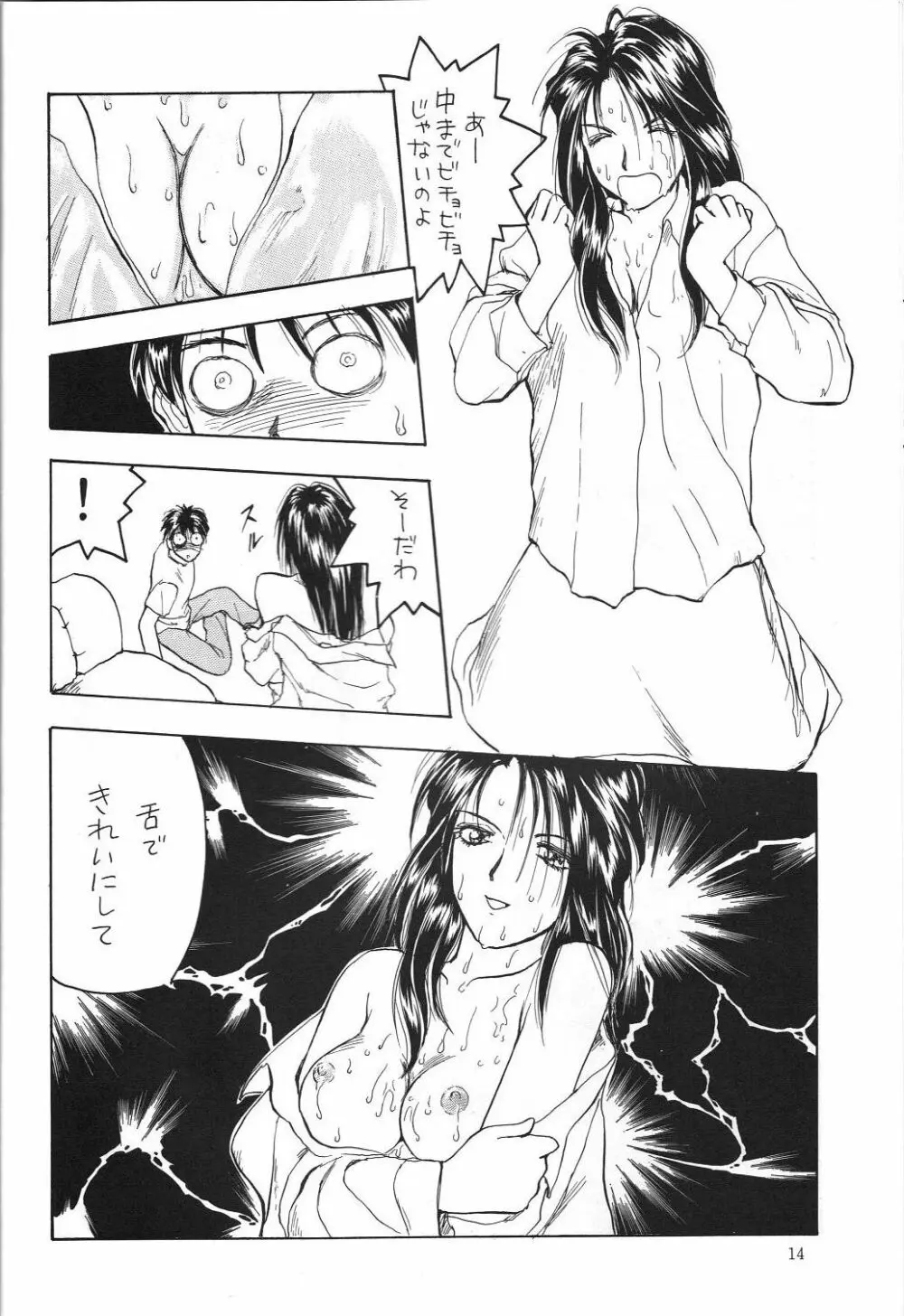 女神セブン Page.15