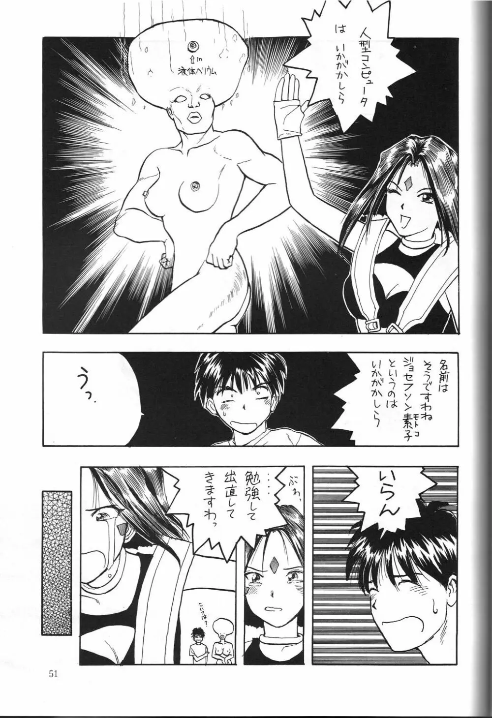 女神セブン Page.52