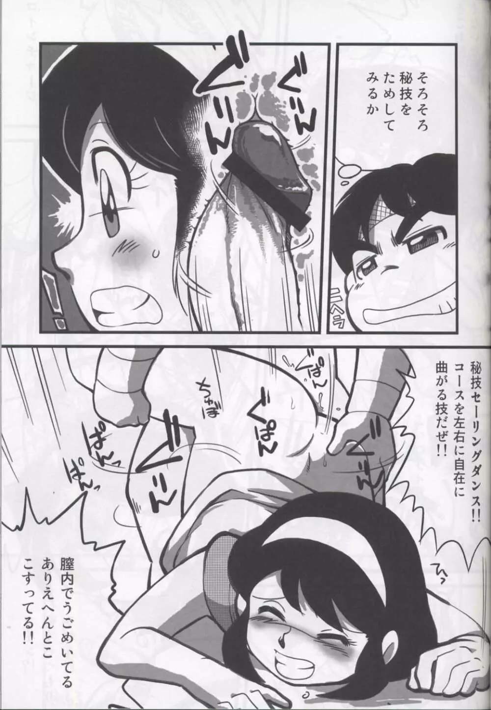 俺の冬2007 別冊コロボンコミック Page.7