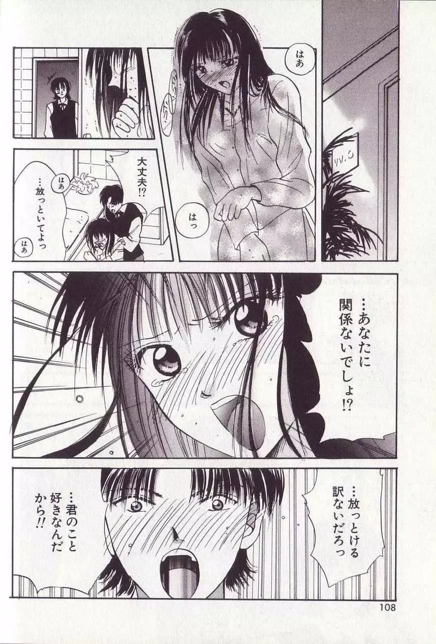 25時のおやつ Page.113