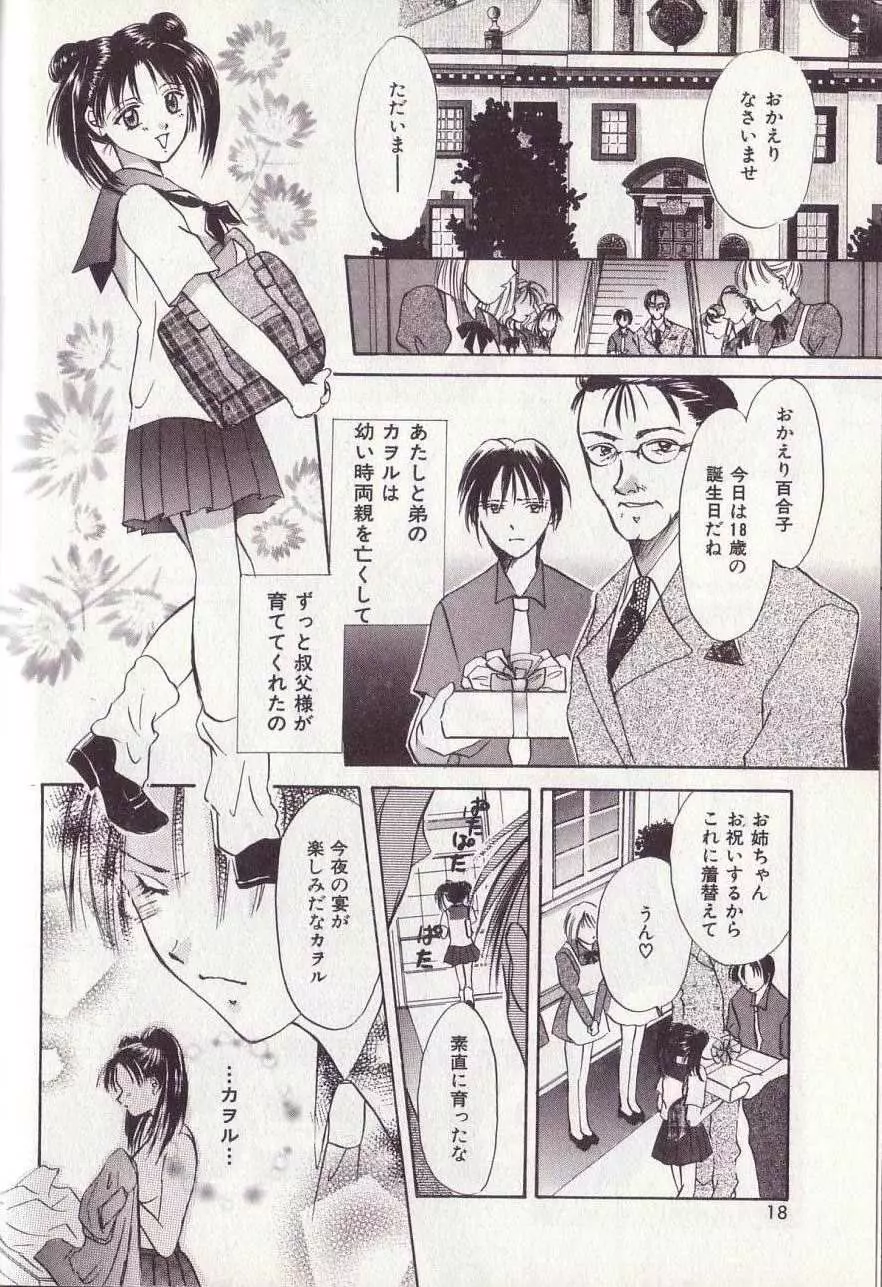 25時のおやつ Page.23