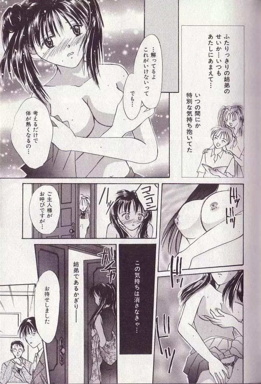 25時のおやつ Page.24