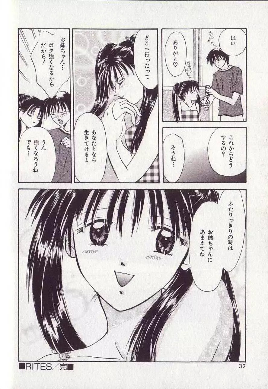 25時のおやつ Page.37