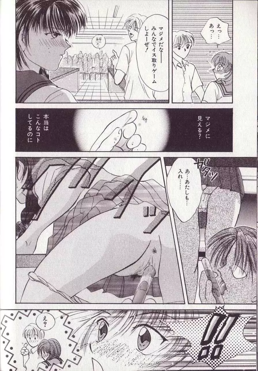 25時のおやつ Page.57