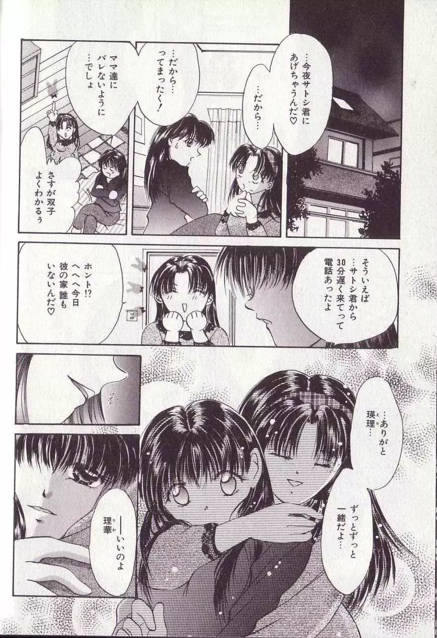 25時のおやつ Page.65