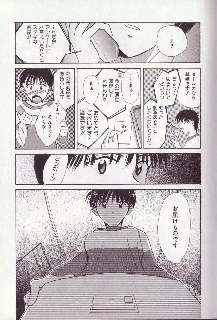 25時のおやつ Page.88