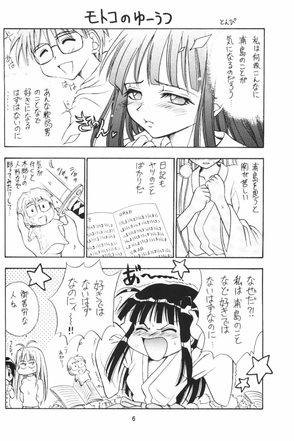 ラブリー4 Page.5