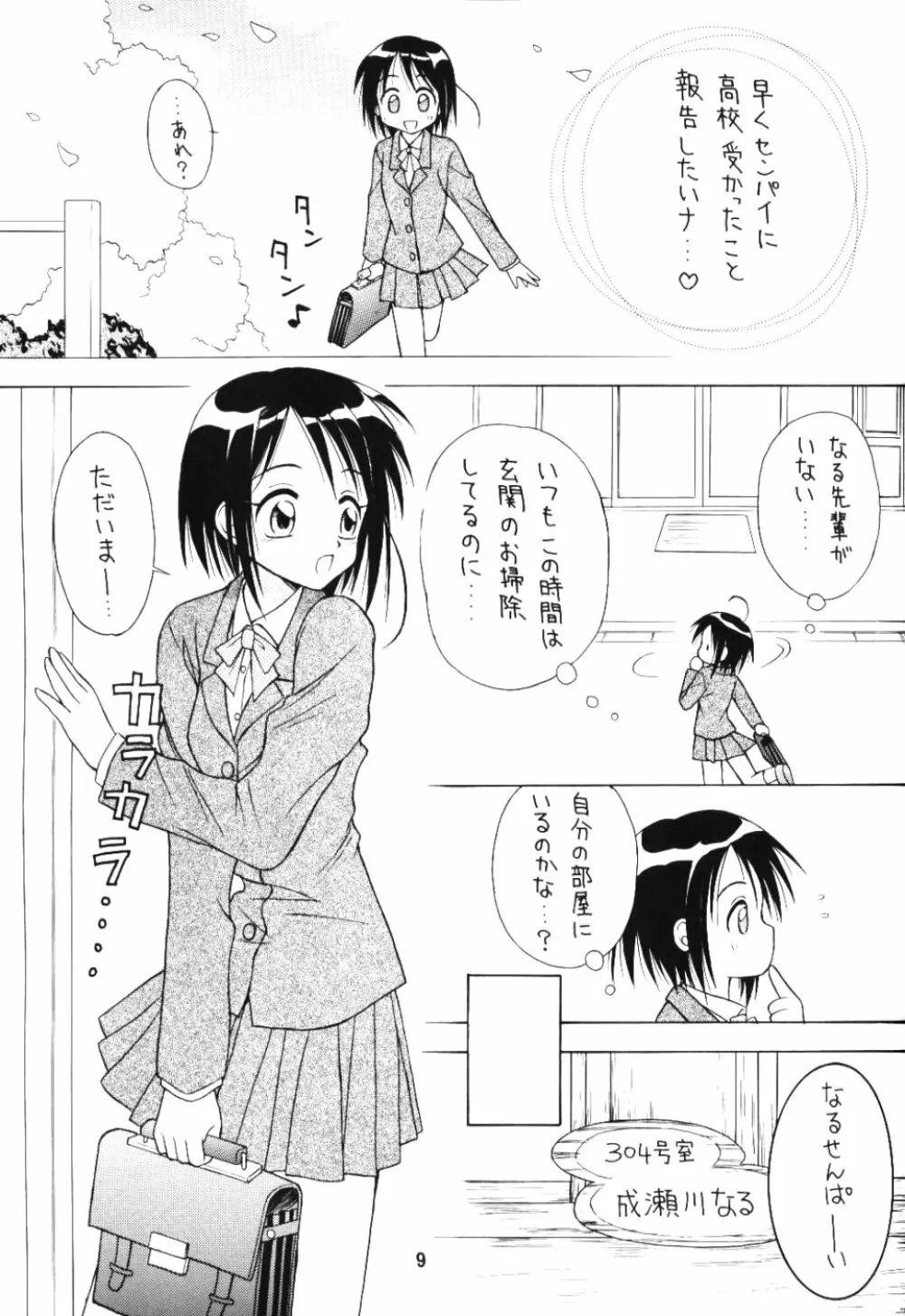 ラブリー4 Page.8