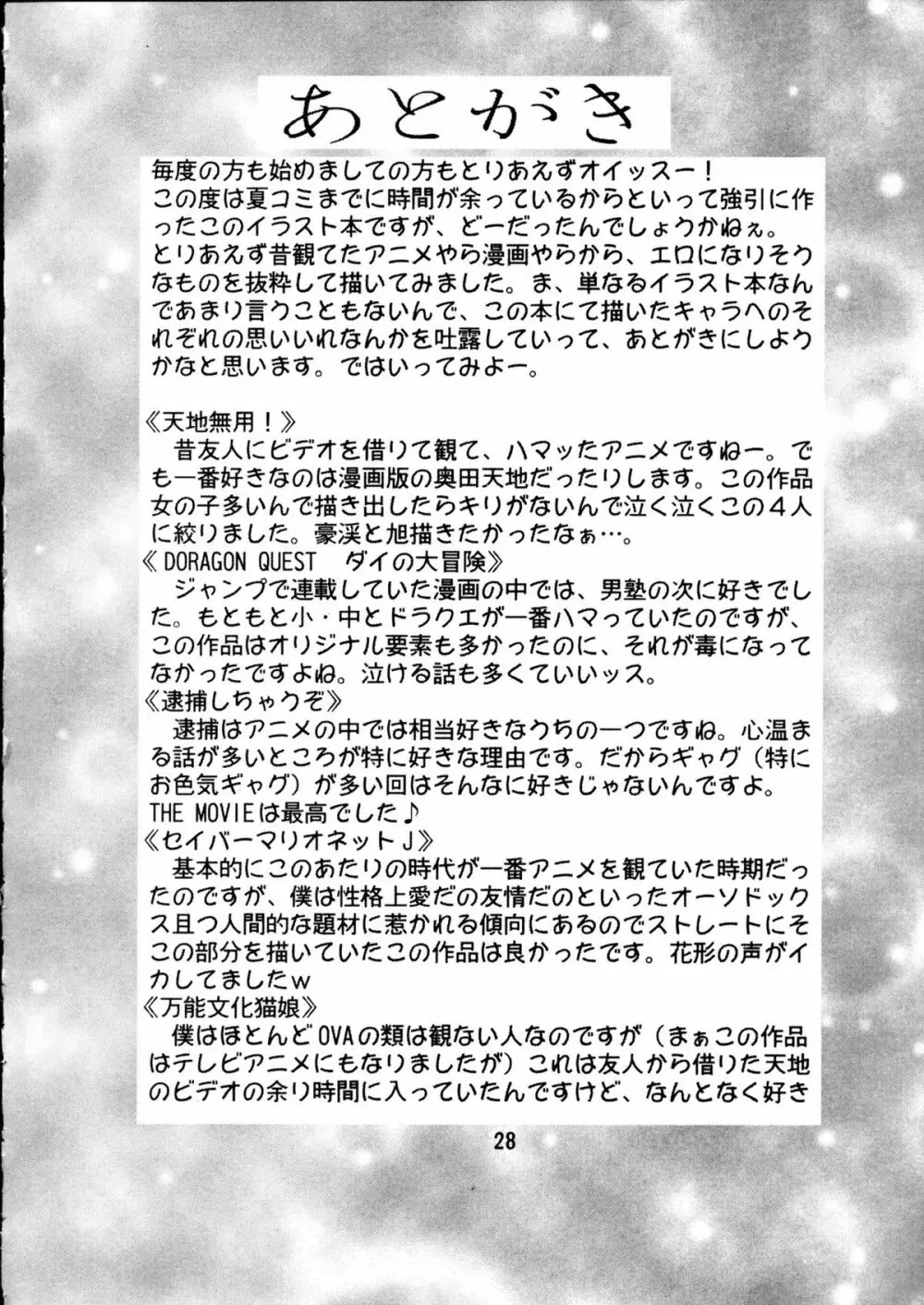 乙女たちの艶姿 Page.27