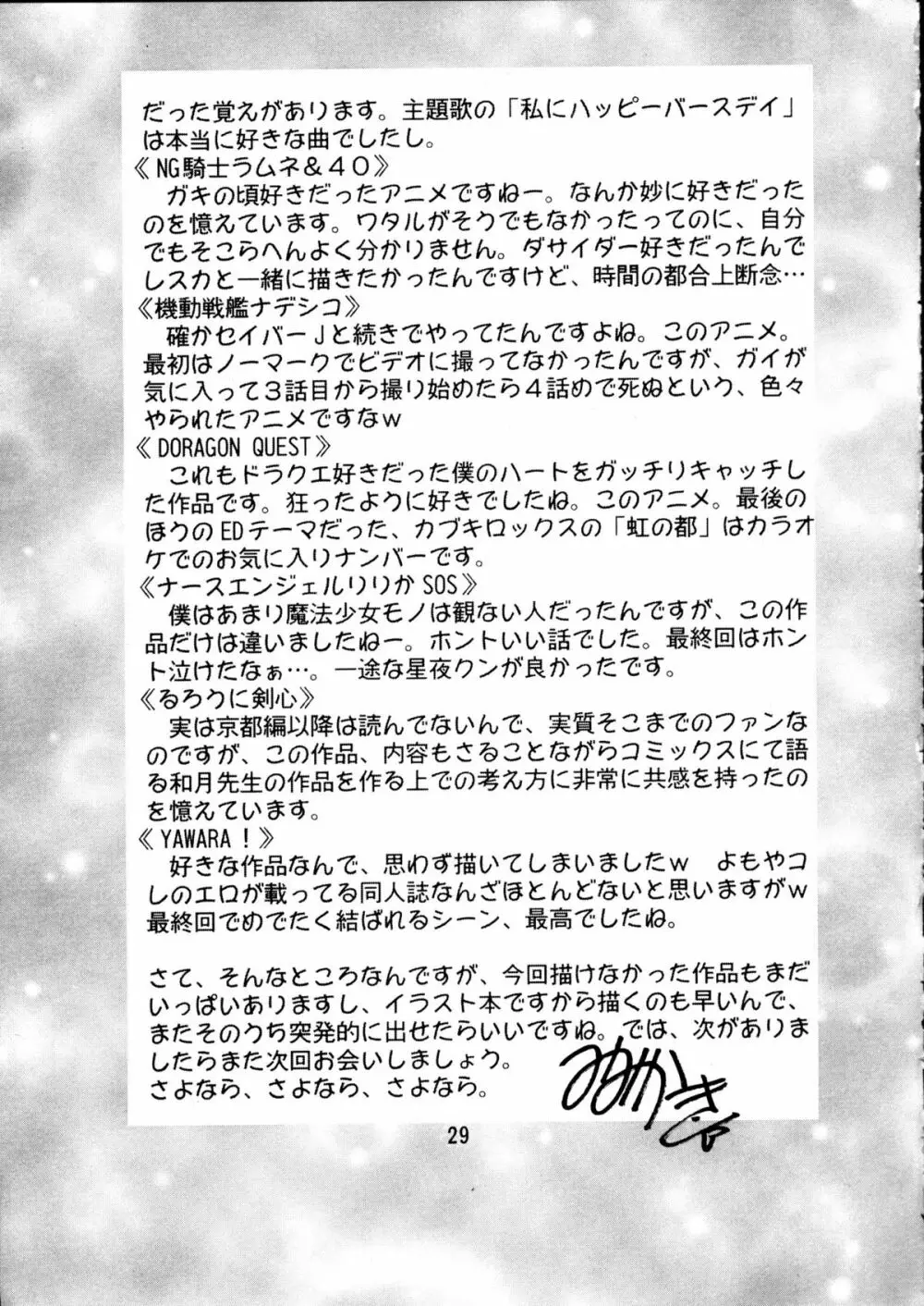 乙女たちの艶姿 Page.28