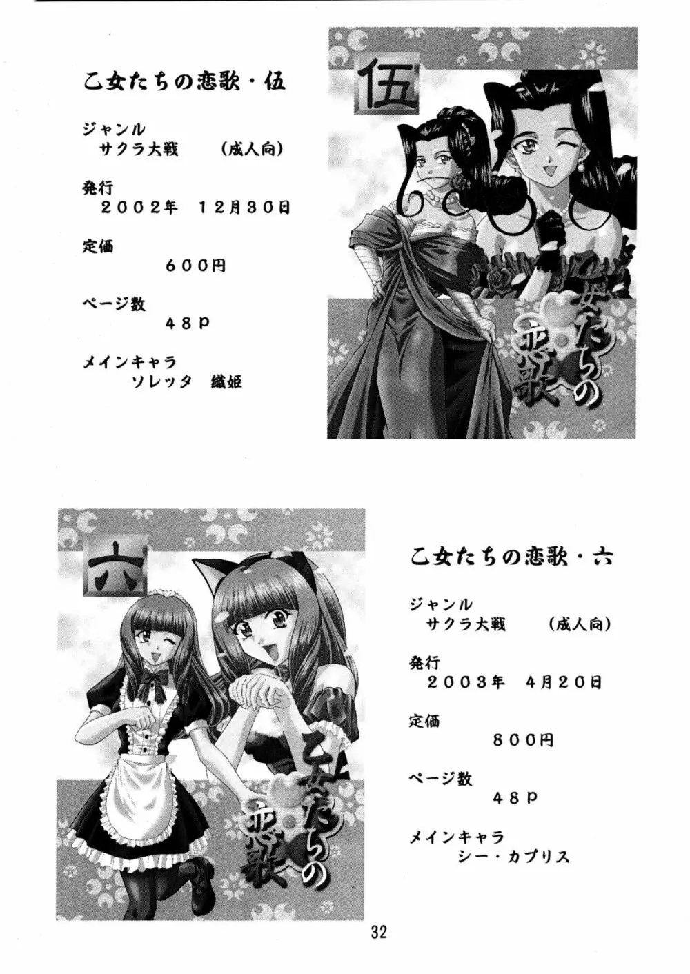 乙女たちの艶姿 Page.30