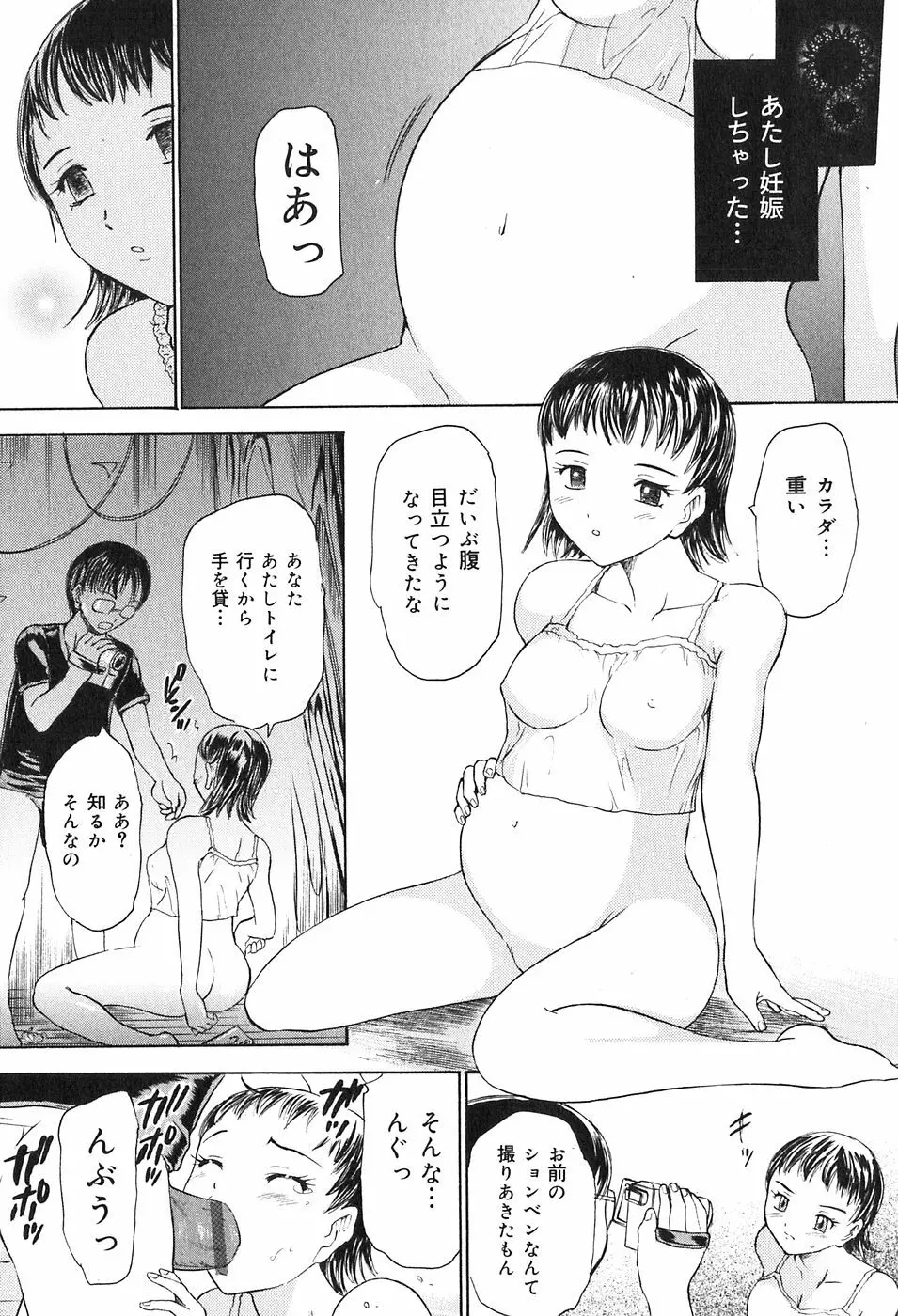 鬼畜宴会 Page.105