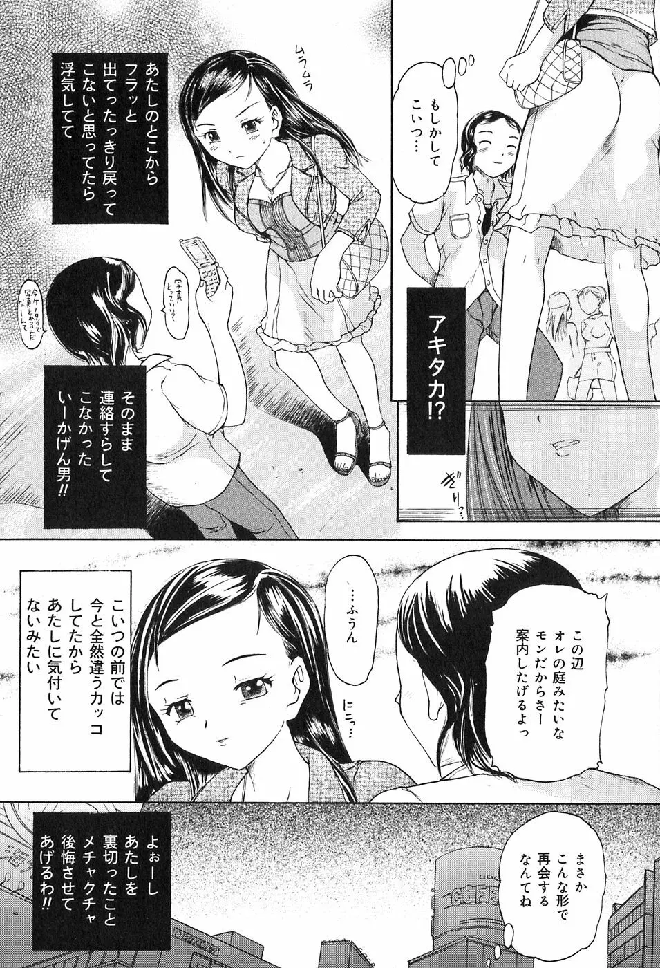 鬼畜宴会 Page.110