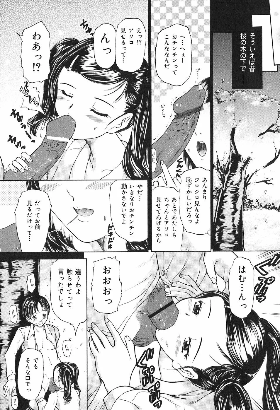 鬼畜宴会 Page.29