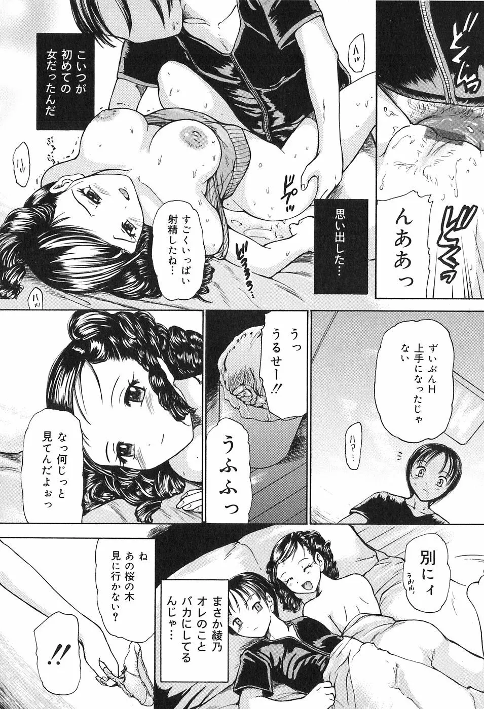 鬼畜宴会 Page.33