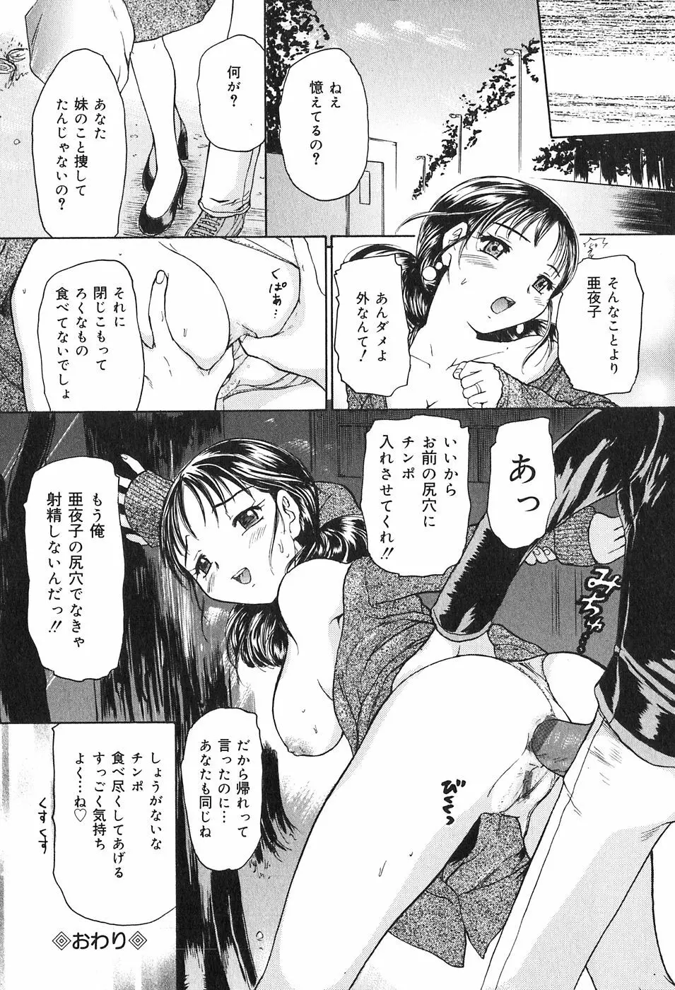 鬼畜宴会 Page.57