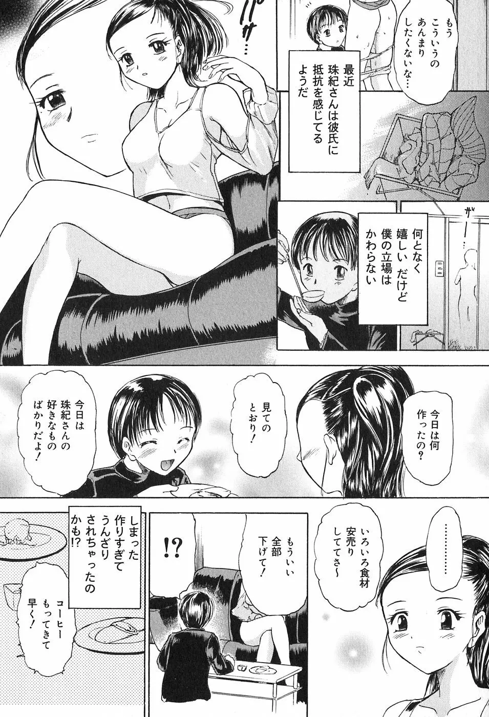 鬼畜宴会 Page.70