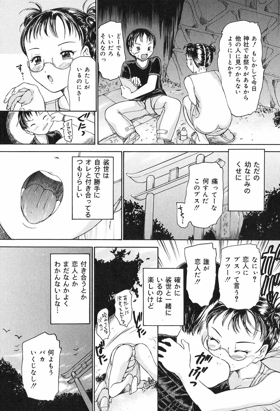 鬼畜宴会 Page.77