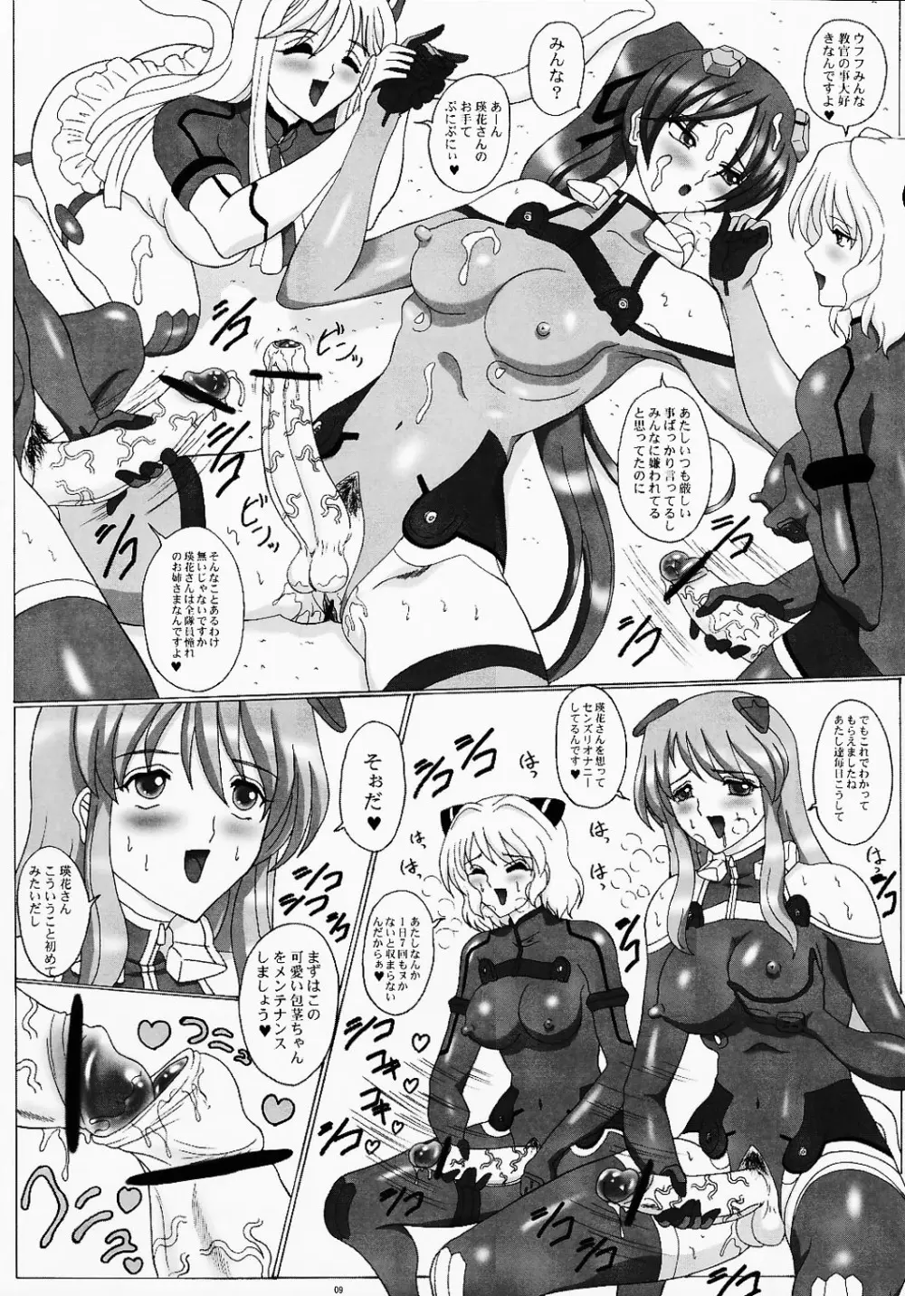 好き好きEikaさんデラックス Page.9