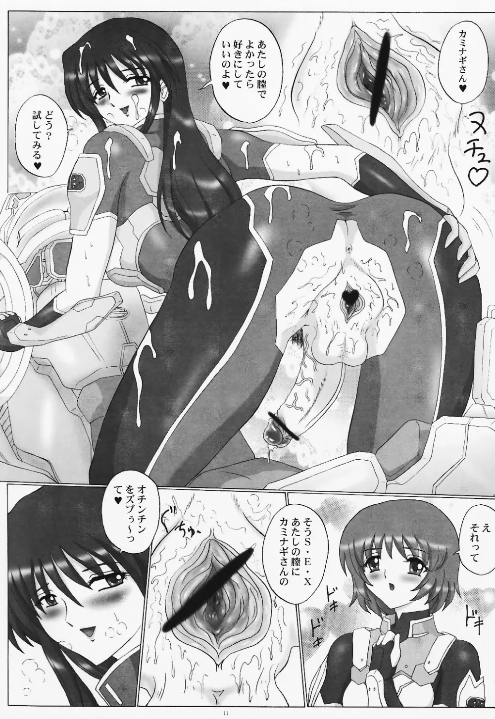 LILIES OF PHANTOM 幻体の百合達 Page.11