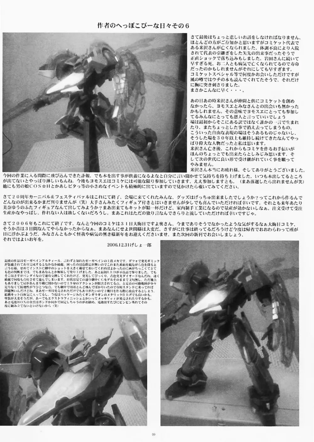 LILIES OF PHANTOM 幻体の百合達 Page.40