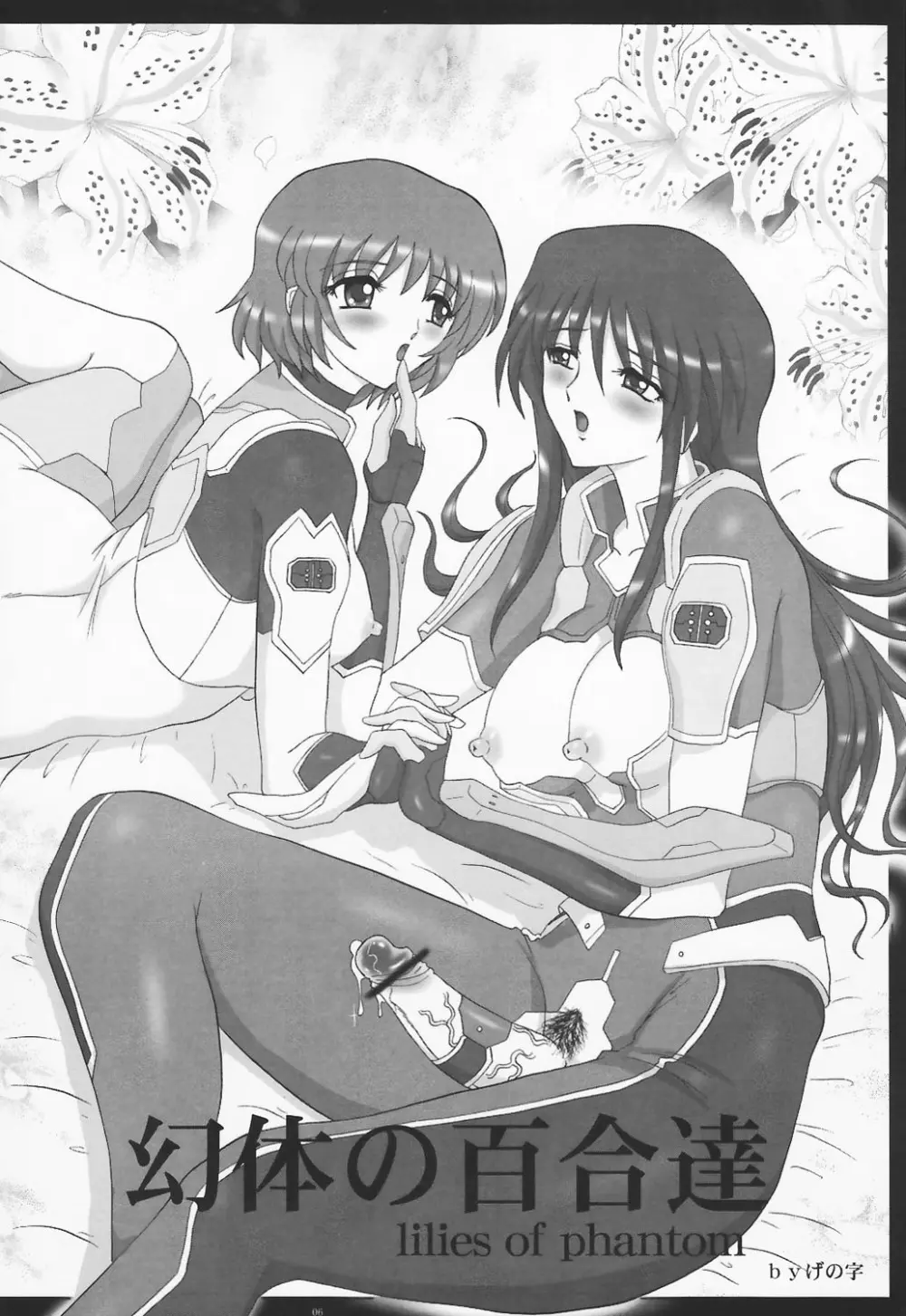LILIES OF PHANTOM 幻体の百合達 Page.5