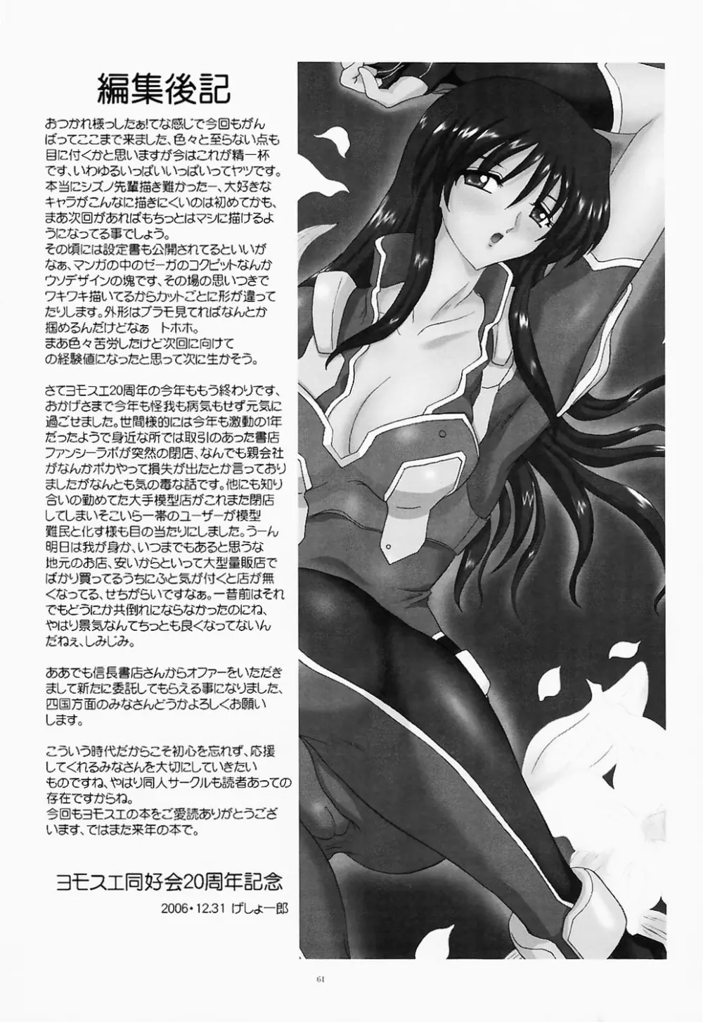 LILIES OF PHANTOM 幻体の百合達 Page.61