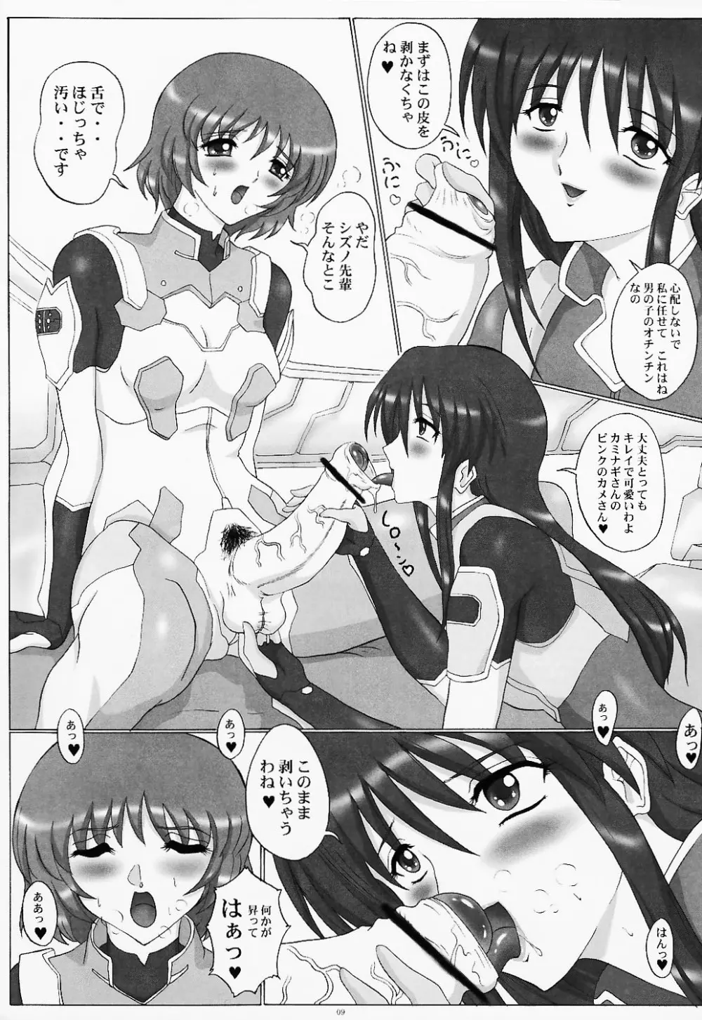 LILIES OF PHANTOM 幻体の百合達 Page.9