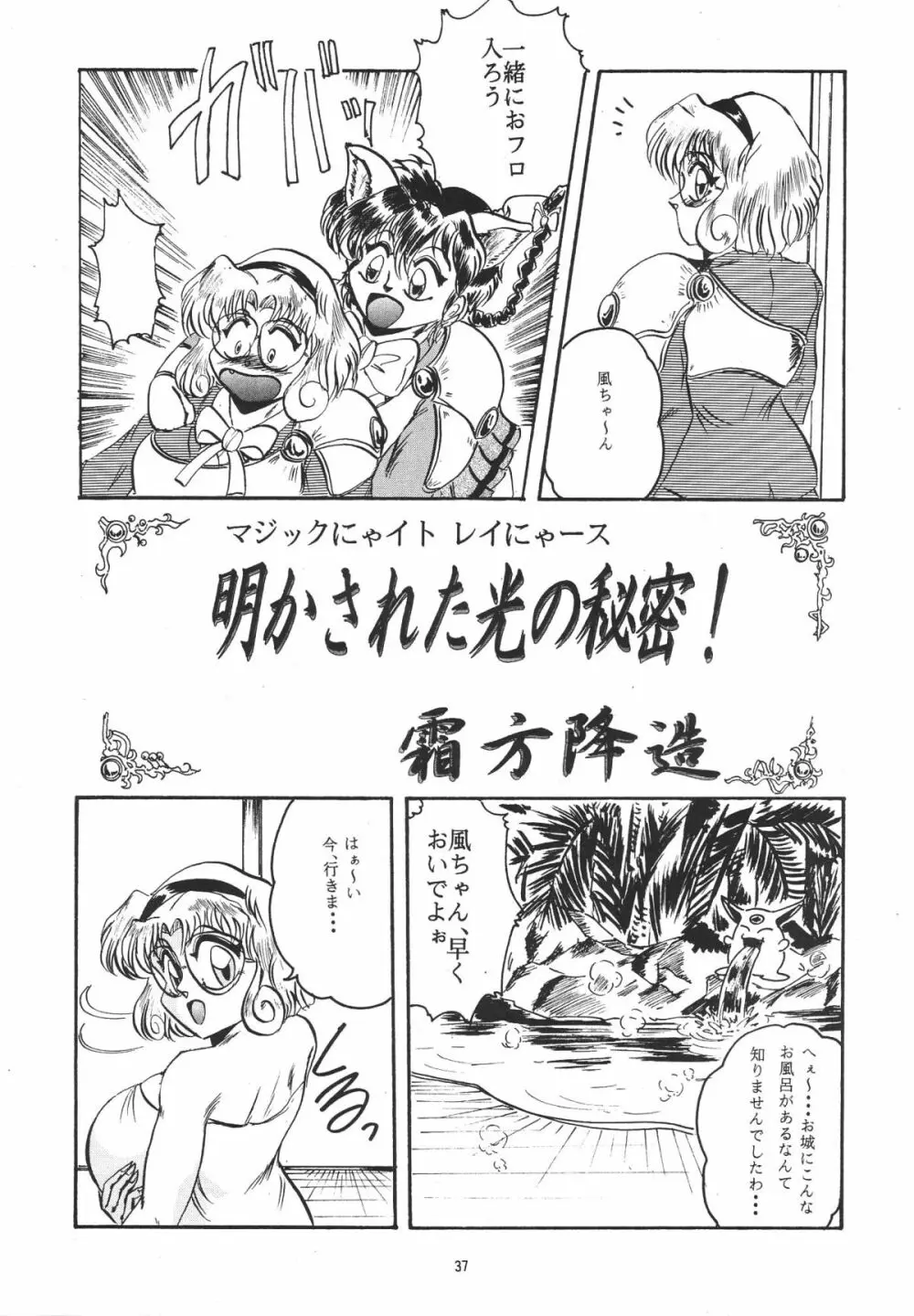 ハルモニア Page.37