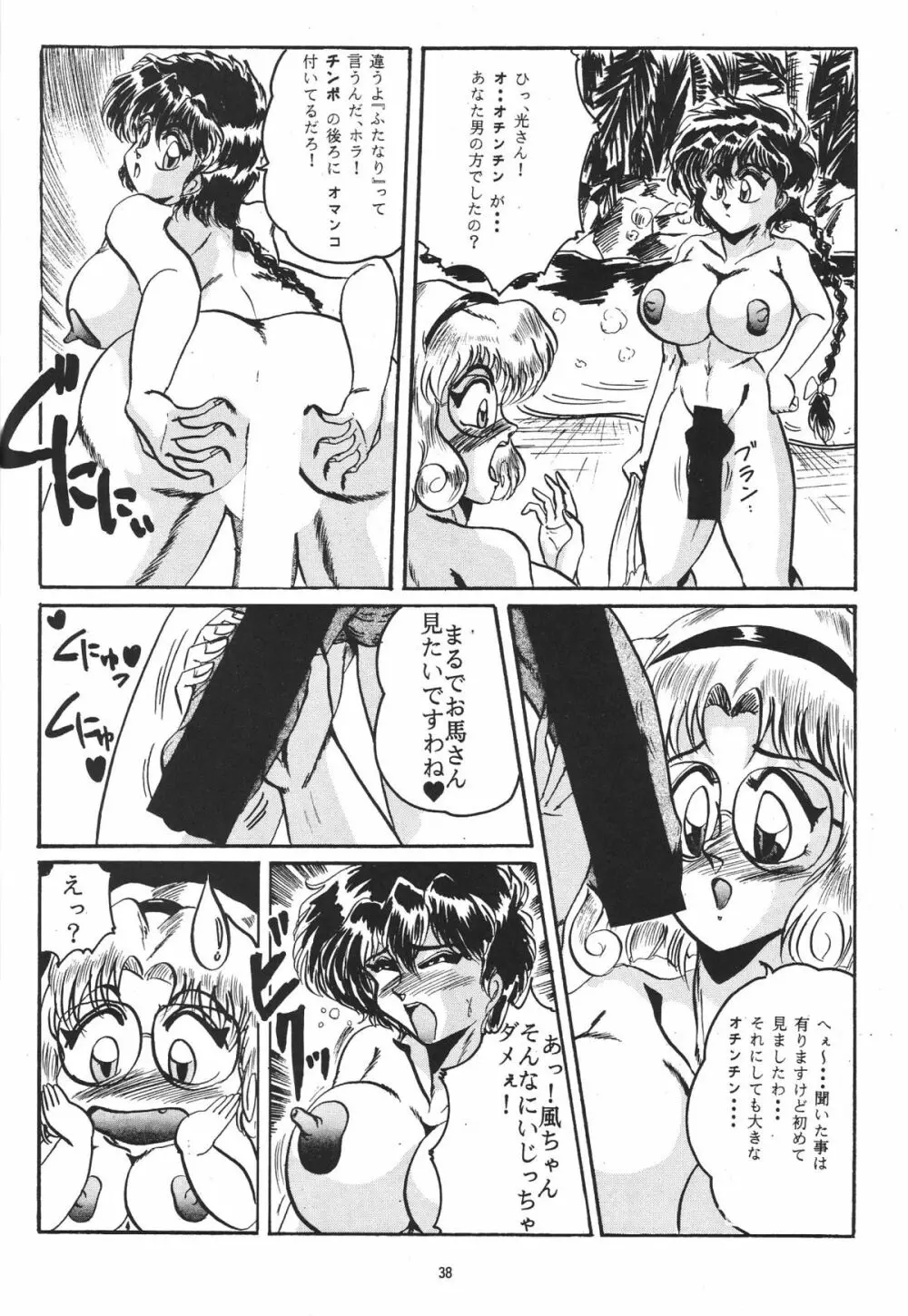 ハルモニア Page.38