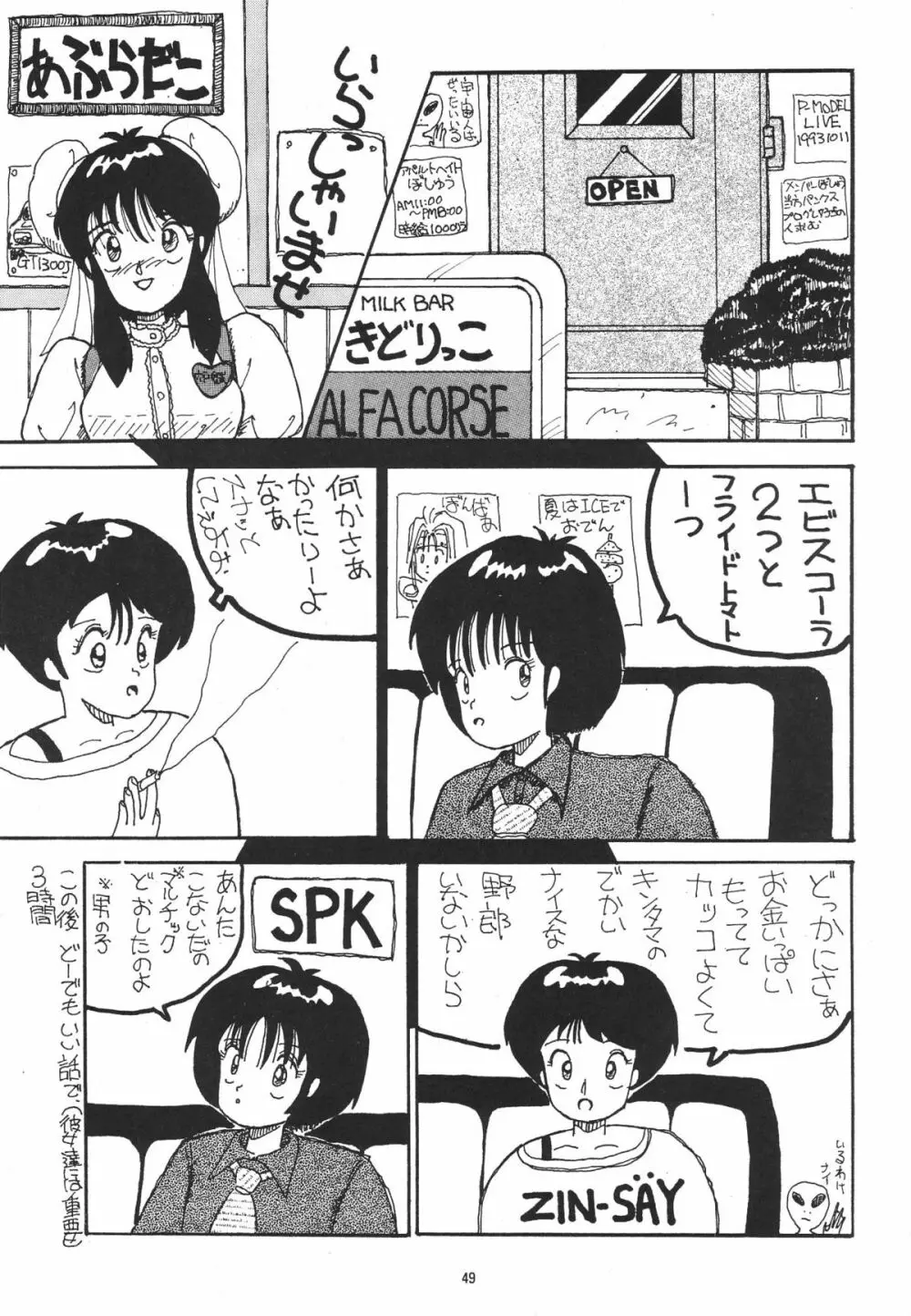 ハルモニア Page.49