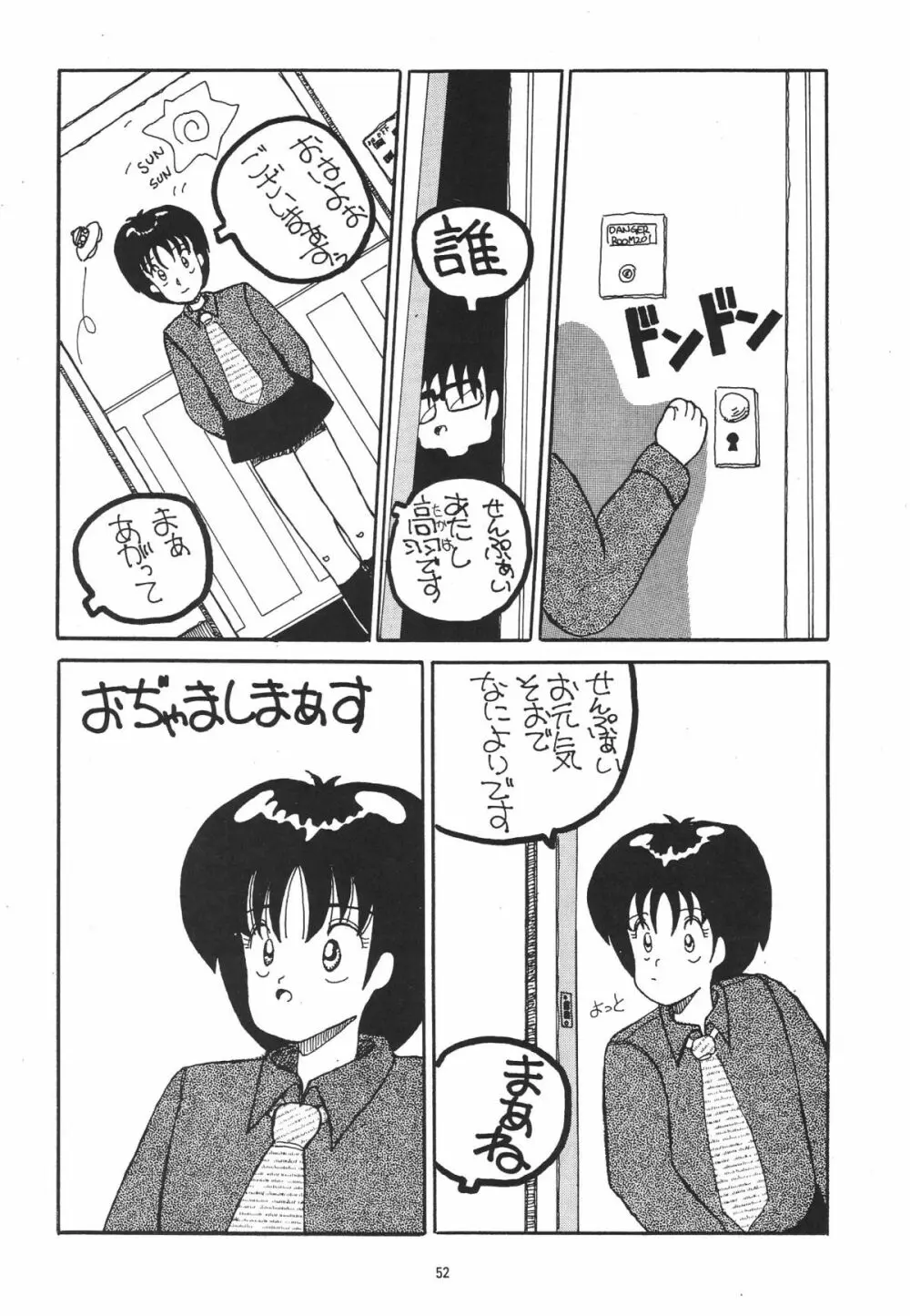 ハルモニア Page.52