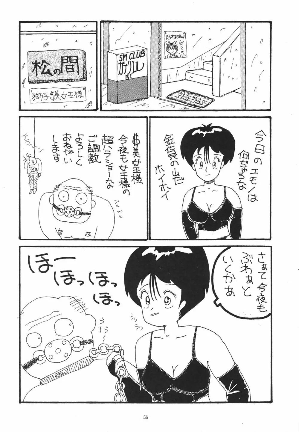 ハルモニア Page.56