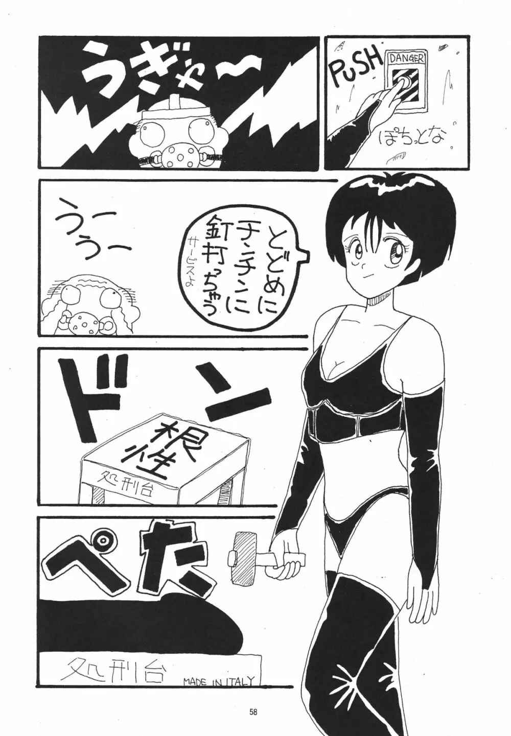 ハルモニア Page.58