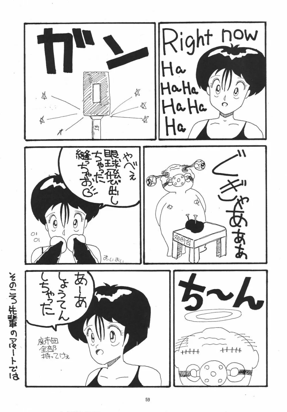 ハルモニア Page.59