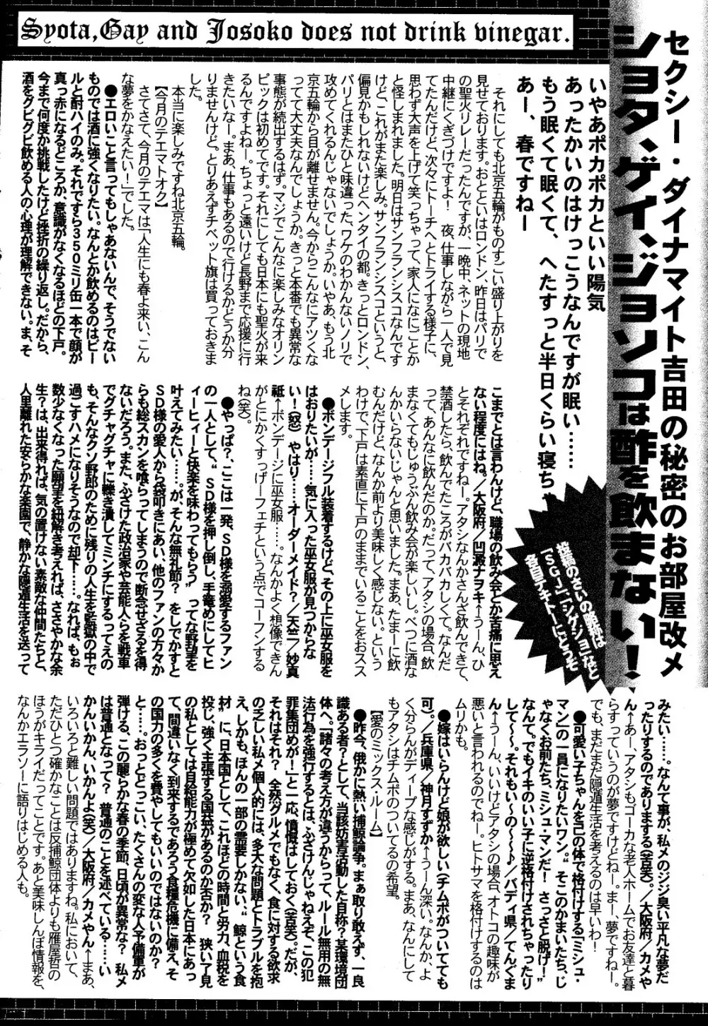 漫画ばんがいち 2008年6月号 Page.264