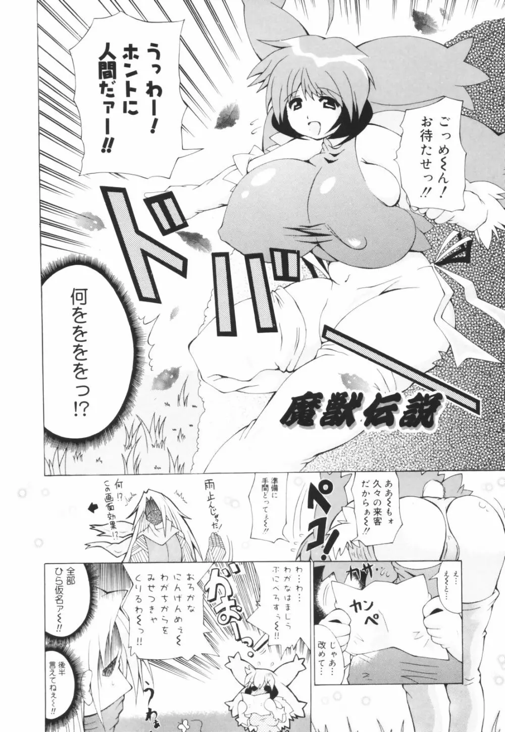 お姉ちゃん暴走特急！ Page.102