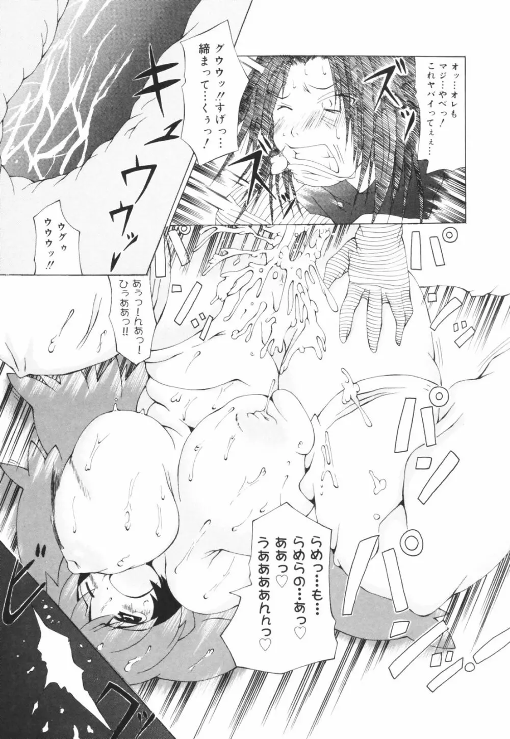 お姉ちゃん暴走特急！ Page.113