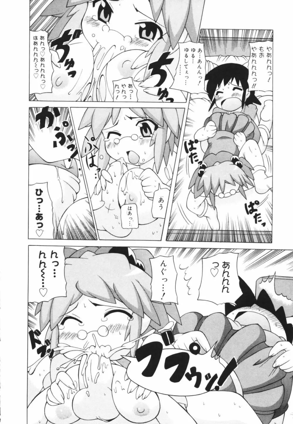 お姉ちゃん暴走特急！ Page.12