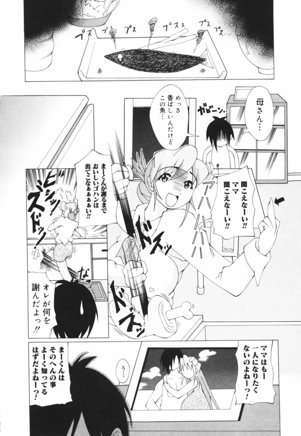 お姉ちゃん暴走特急！ Page.120