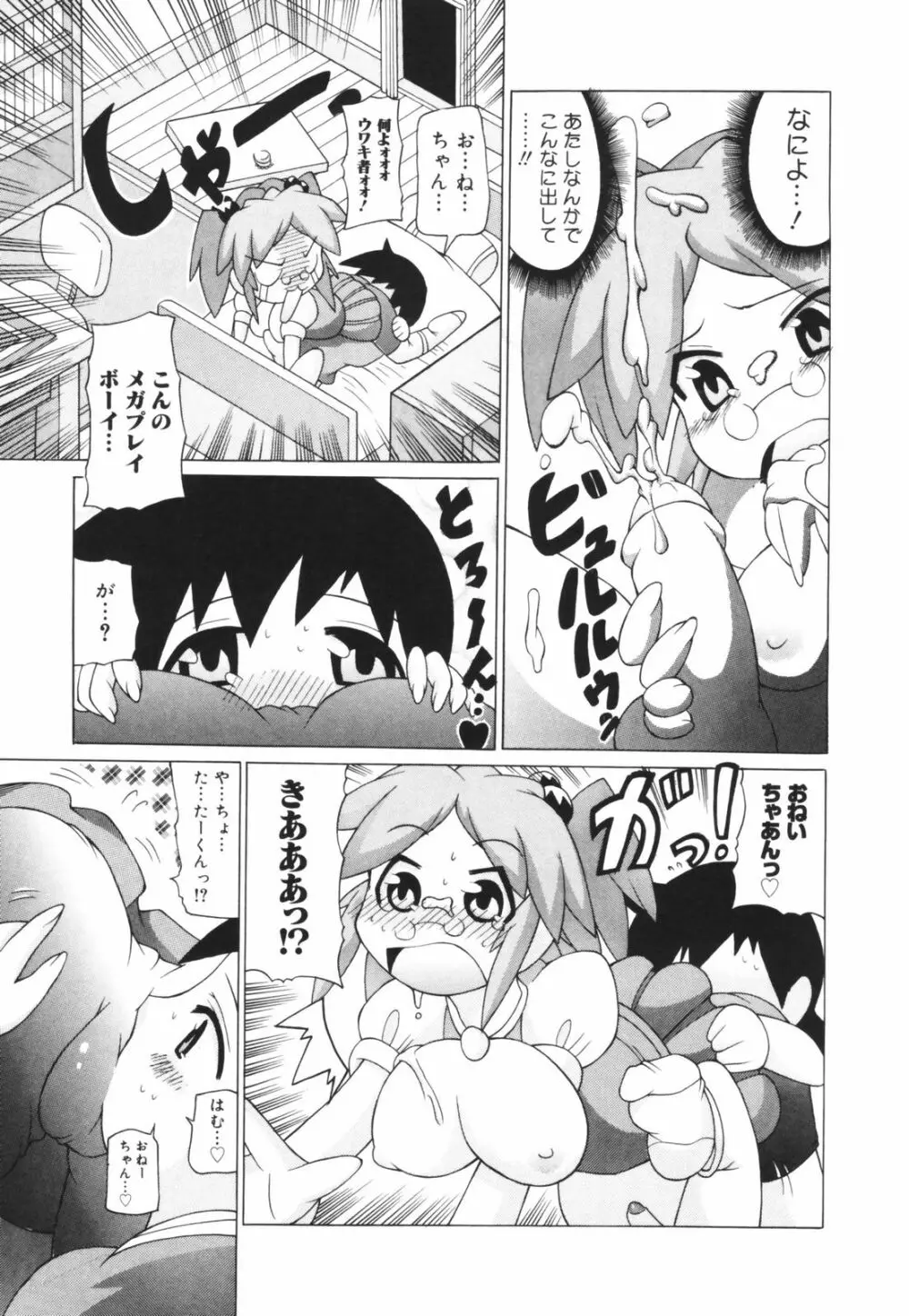 お姉ちゃん暴走特急！ Page.13