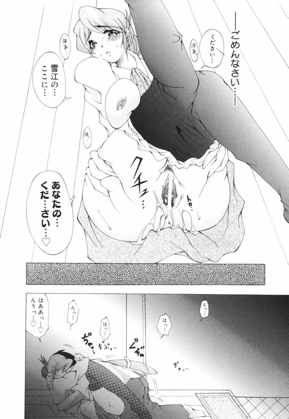 お姉ちゃん暴走特急！ Page.130