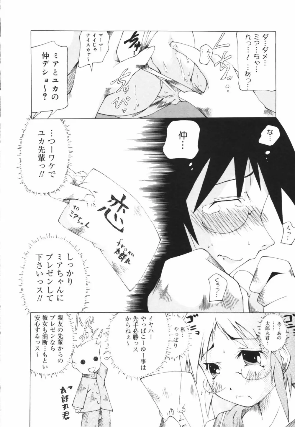 お姉ちゃん暴走特急！ Page.156