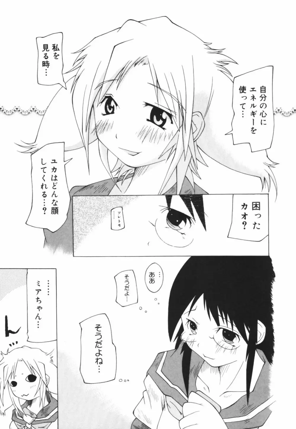 お姉ちゃん暴走特急！ Page.167