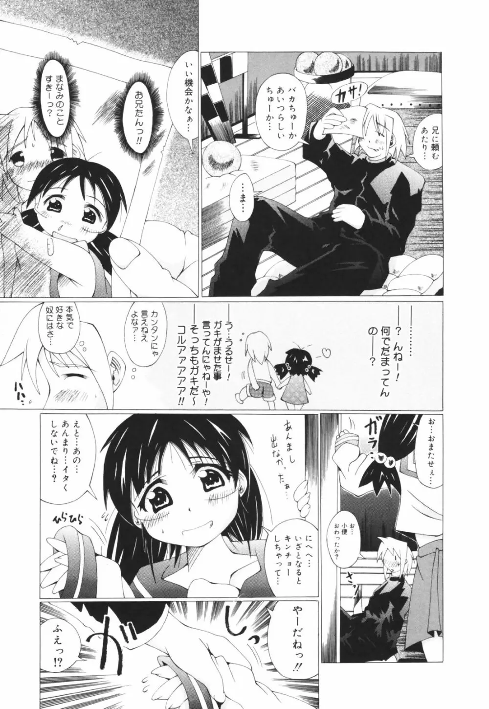 お姉ちゃん暴走特急！ Page.23