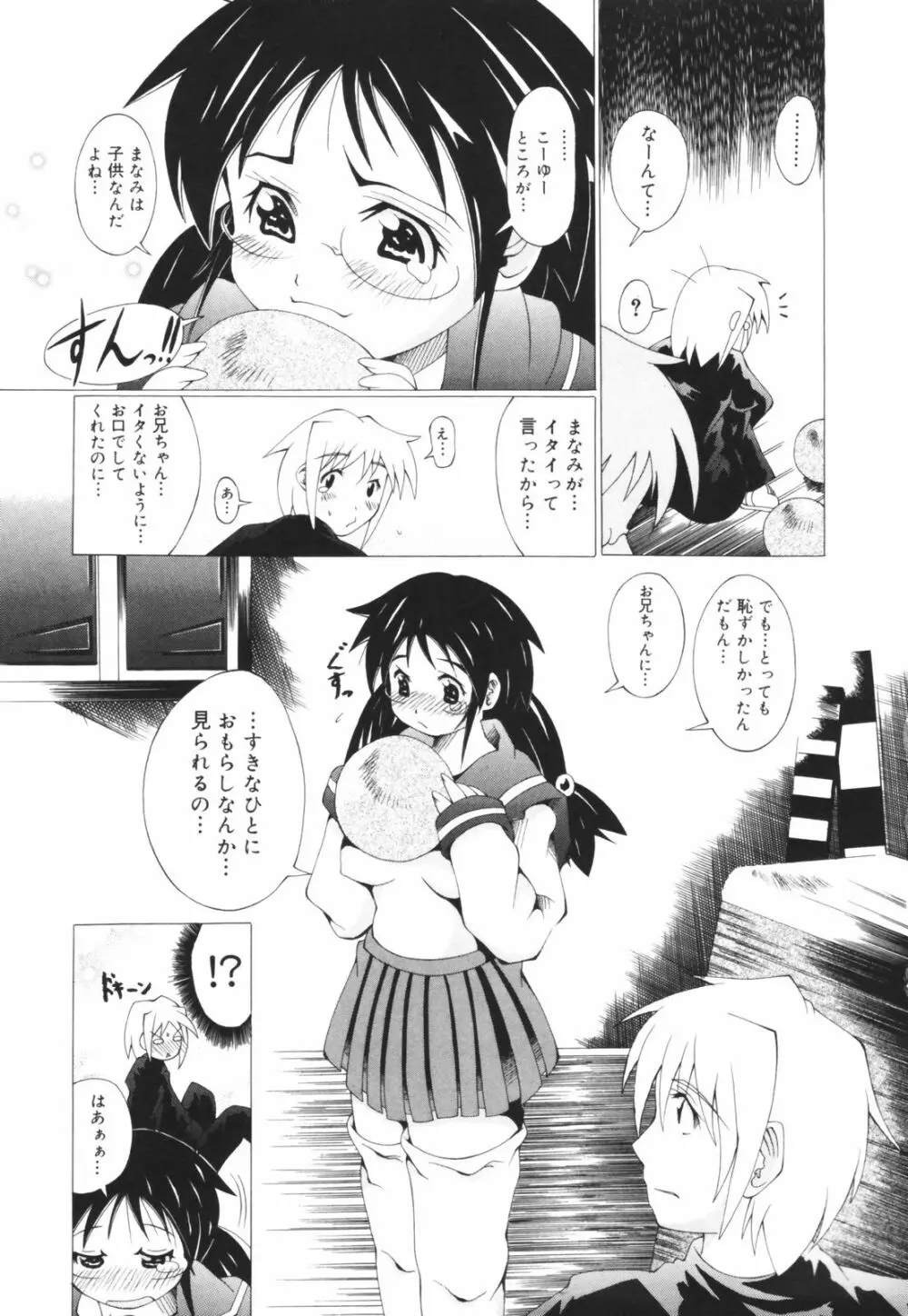 お姉ちゃん暴走特急！ Page.29